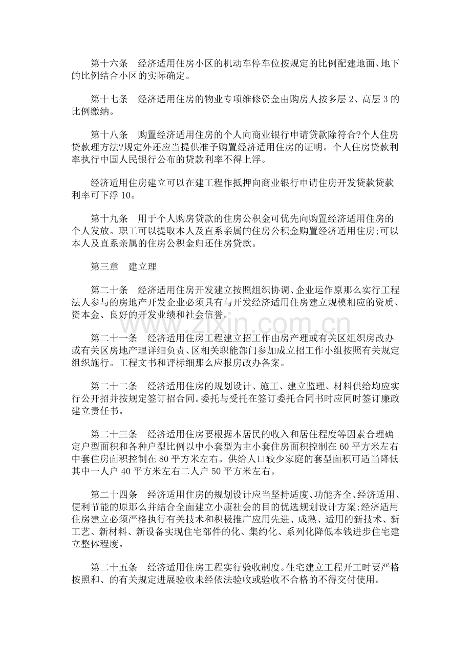 南京市经济适用住房管理实施细则qqq.doc_第3页