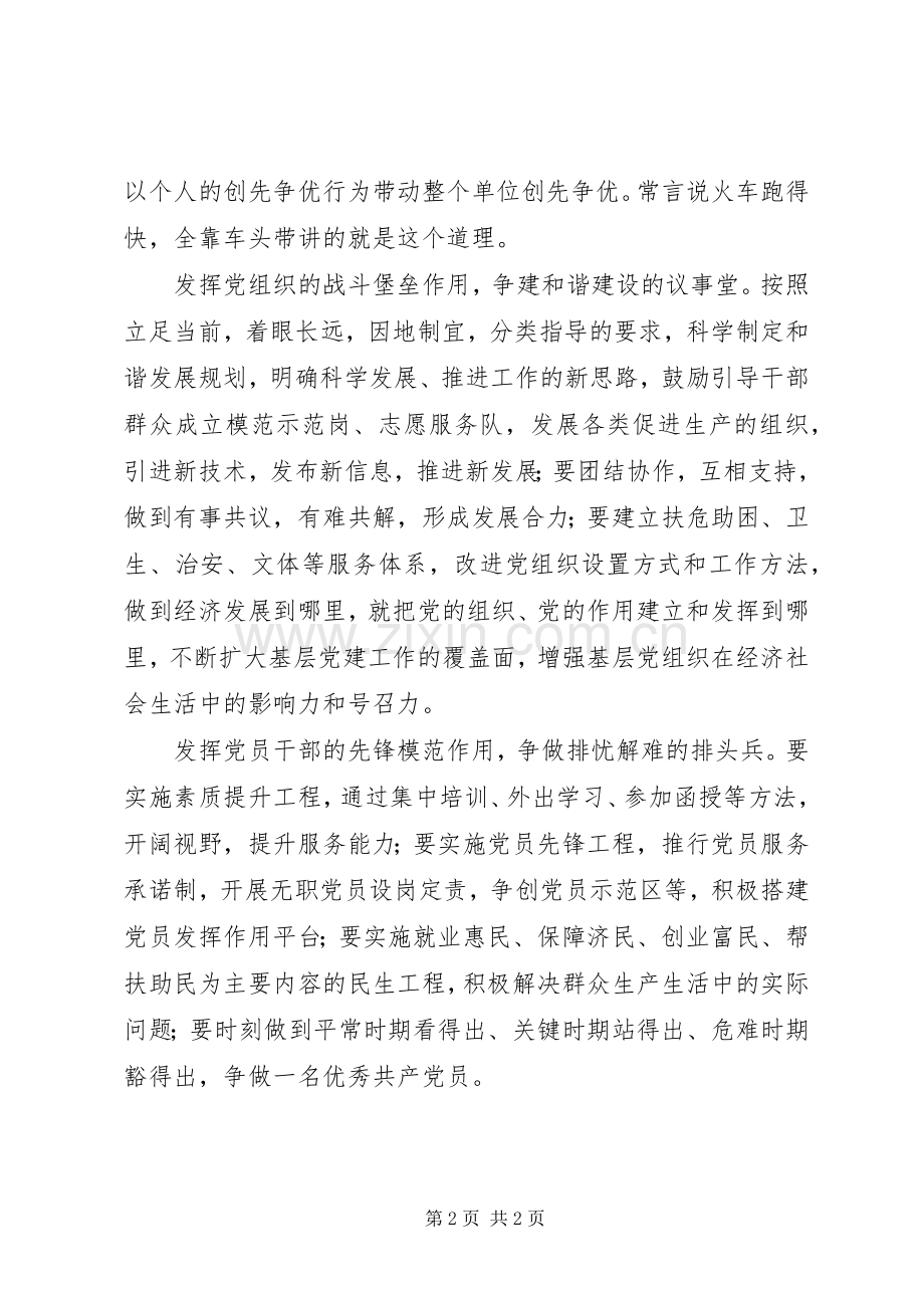 创先争优活动学习体会：营造良好风气.docx_第2页