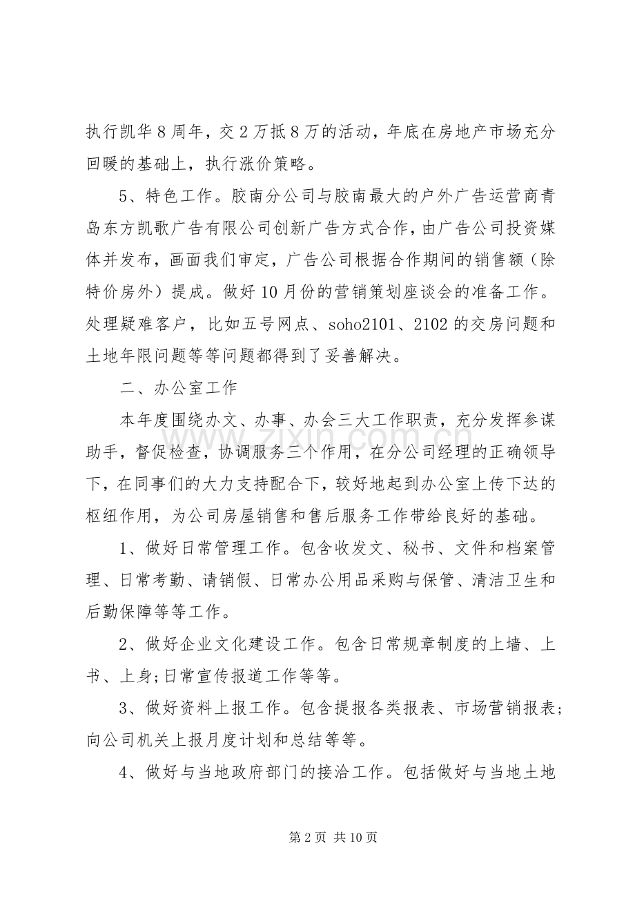 企业年终工作总结范文 .docx_第2页