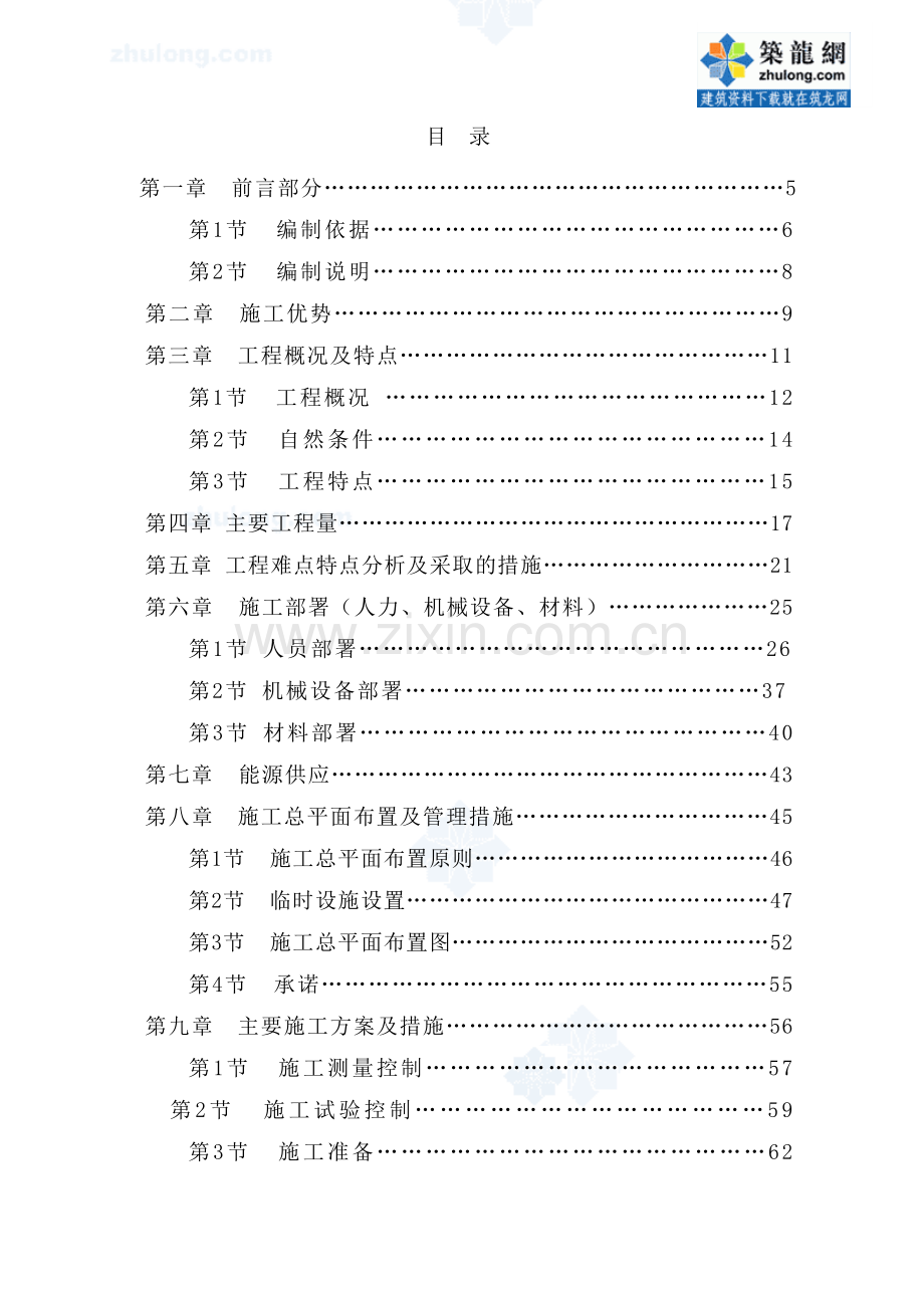 广州某灌注桩码头工程施工组织设计.docx_第3页