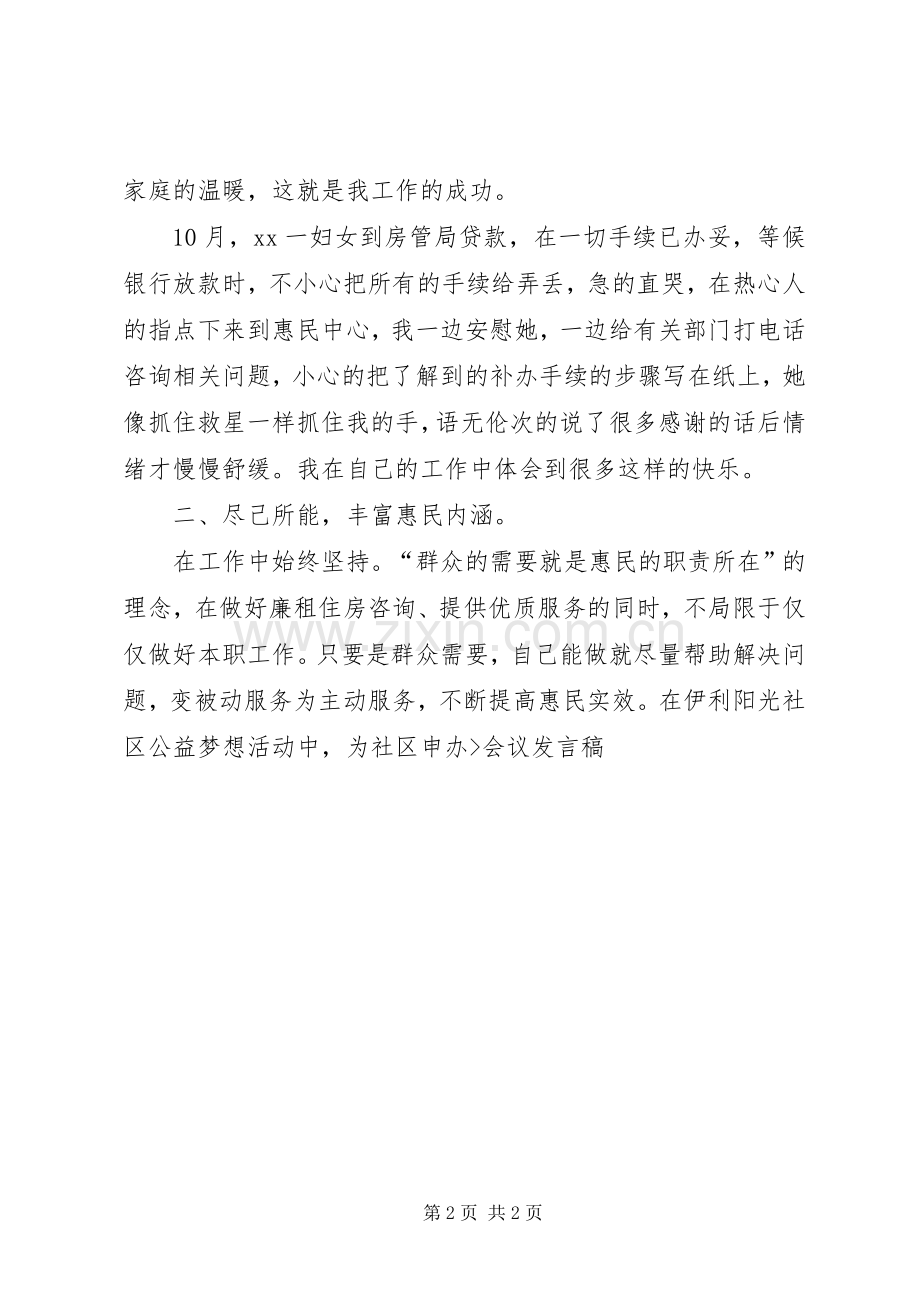 帮扶工作总结会发言稿 .docx_第2页