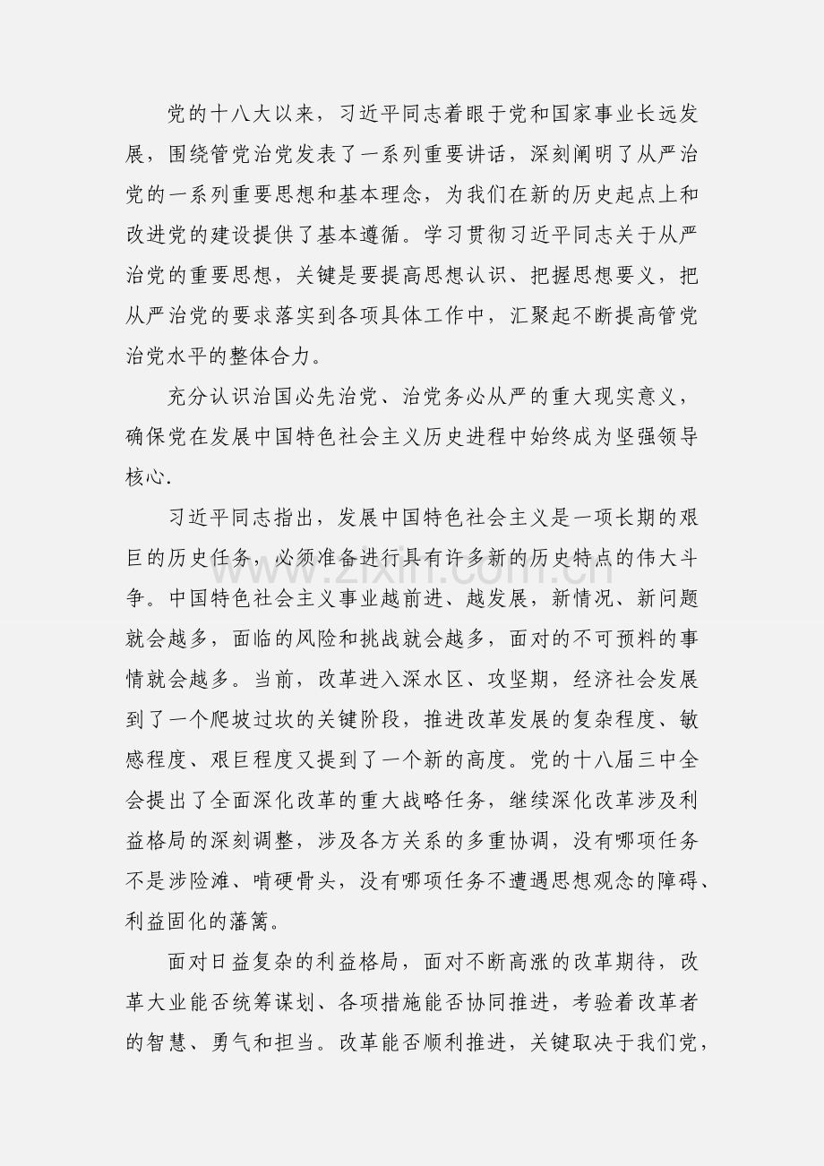 干部关于全面从严治党发言稿三篇 (1).docx_第3页