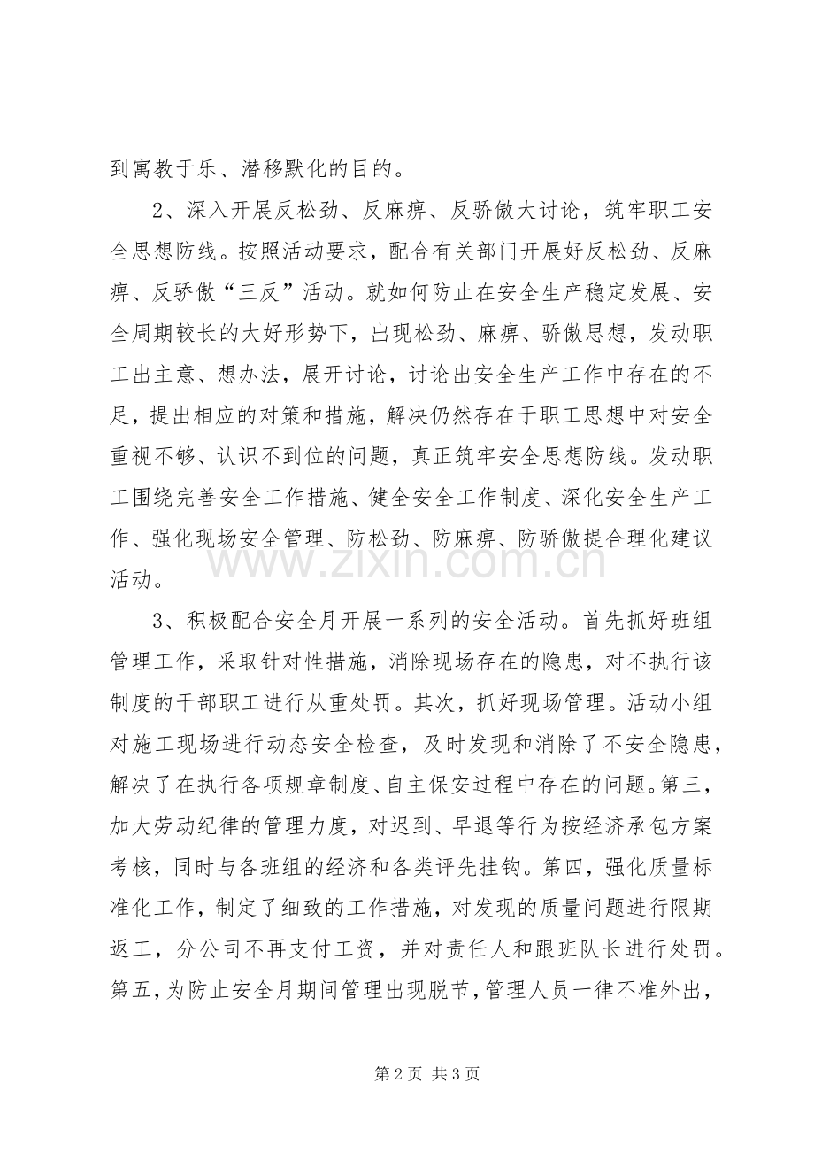 公司6月份安全生产月活动总结 .docx_第2页