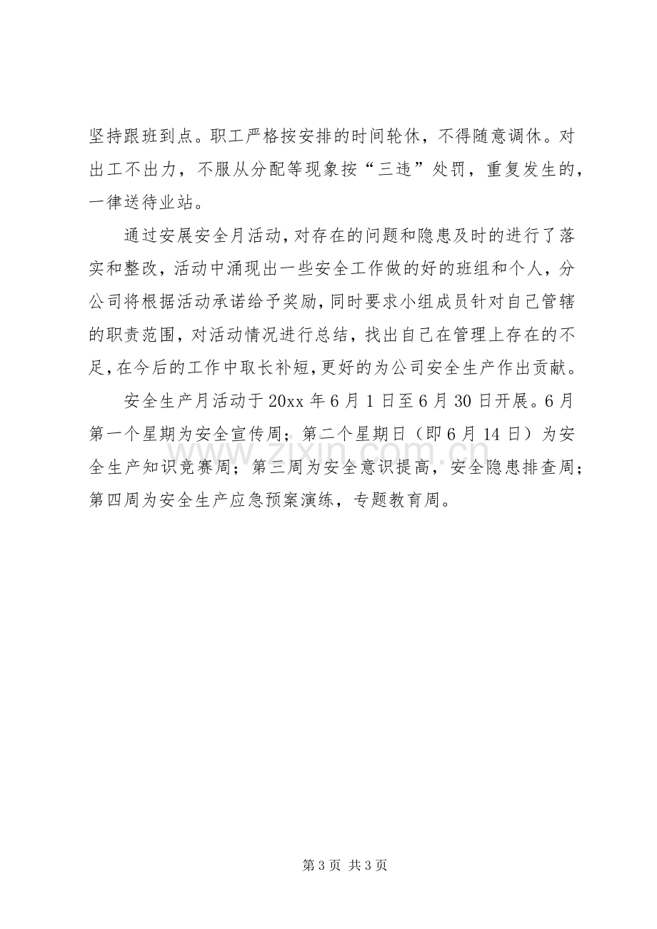 公司6月份安全生产月活动总结 .docx_第3页