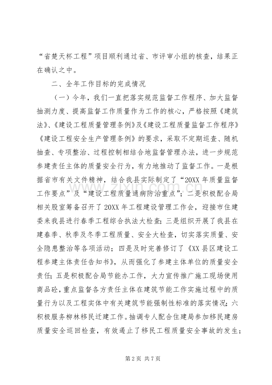 安监站202X年上半年安全生产工作总结(喻越修改正稿).docx_第2页