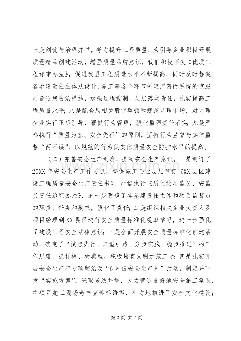 安监站202X年上半年安全生产工作总结(喻越修改正稿).docx_第3页