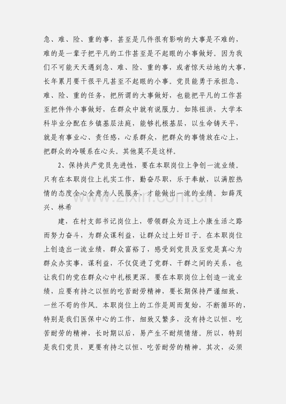 党员学习先进事迹心得体会(3篇汇编).docx_第3页