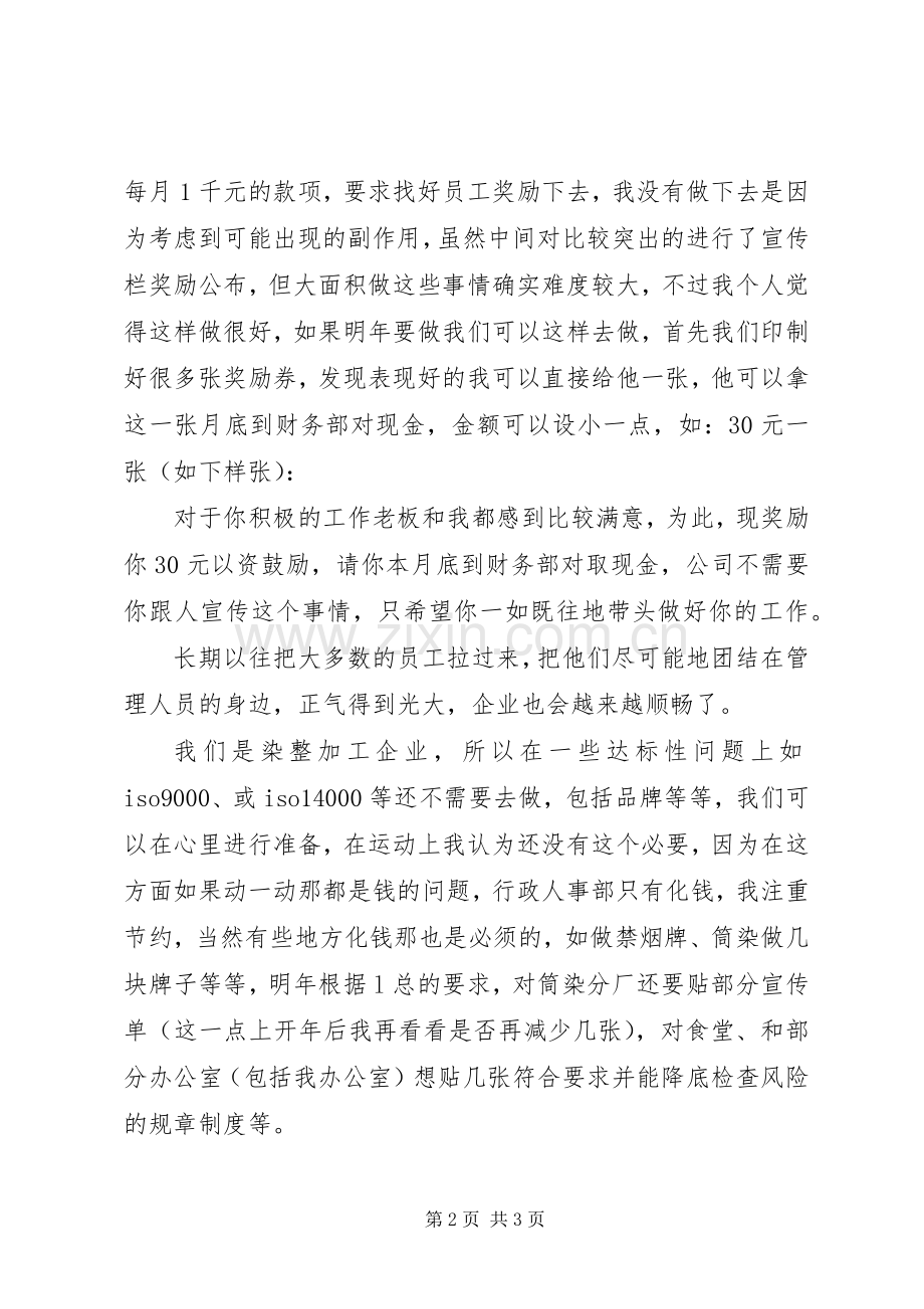 学校行政主管年度总结20XX年 .docx_第2页