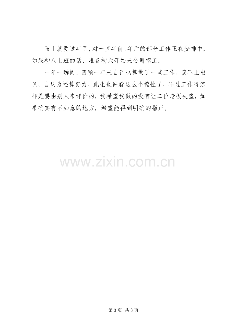 学校行政主管年度总结20XX年 .docx_第3页