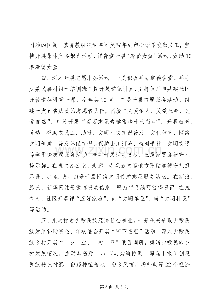 XX年度民宗局文明单位创建工作总结 .docx_第3页