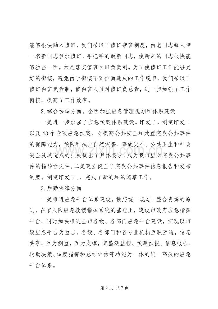 办公室秘书科工作总结 .docx_第2页