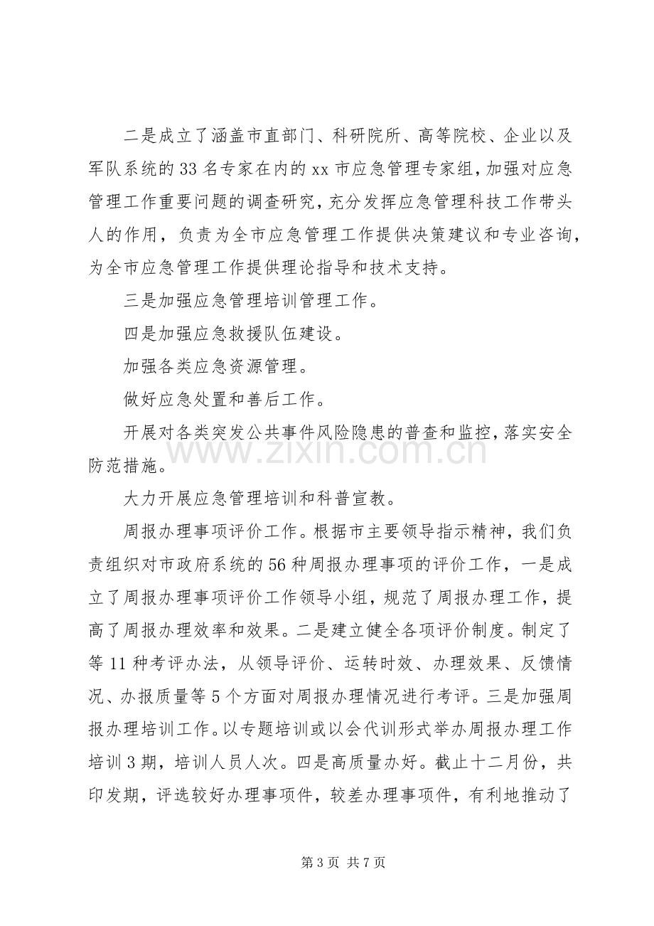 办公室秘书科工作总结 .docx_第3页