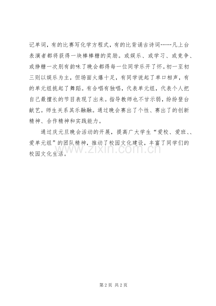 庆元旦活动总结 .docx_第2页