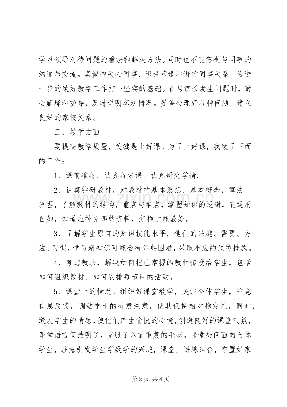 20XX年政治思想个人总结.docx_第2页