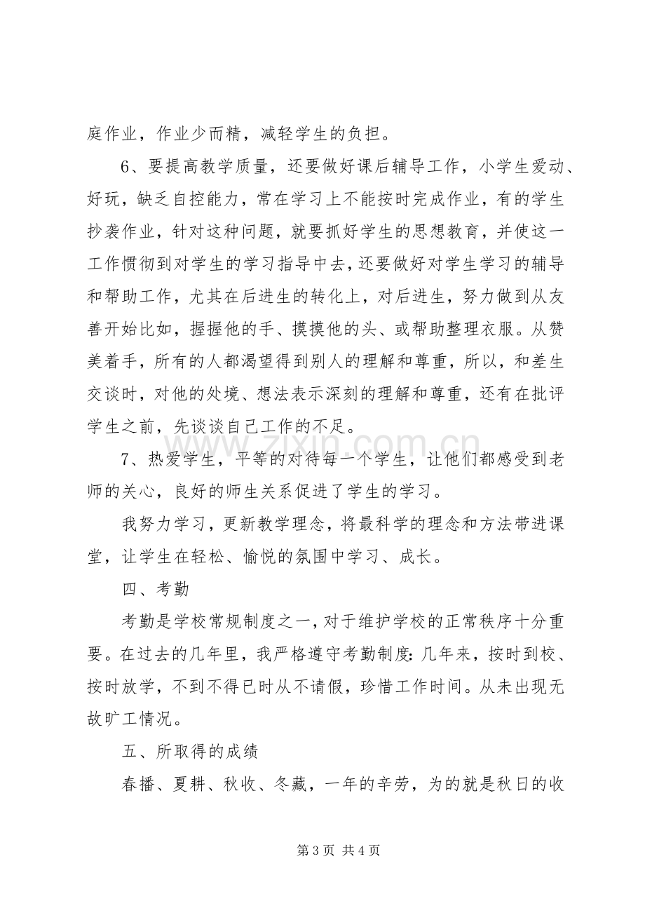 20XX年政治思想个人总结.docx_第3页