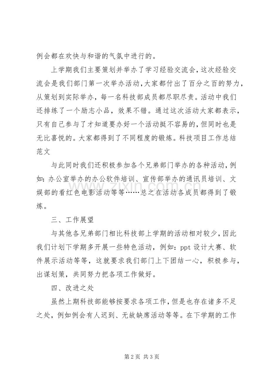 XX年终科研项目工作总结 .docx_第2页