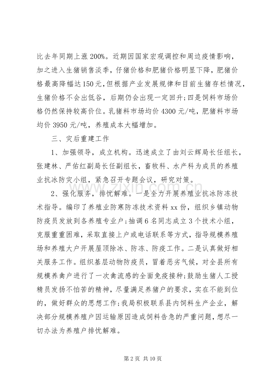 上半年畜牧局养殖业工作总结 .docx_第2页