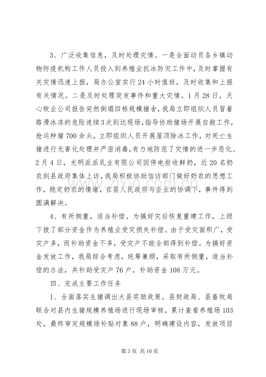 上半年畜牧局养殖业工作总结 .docx_第3页