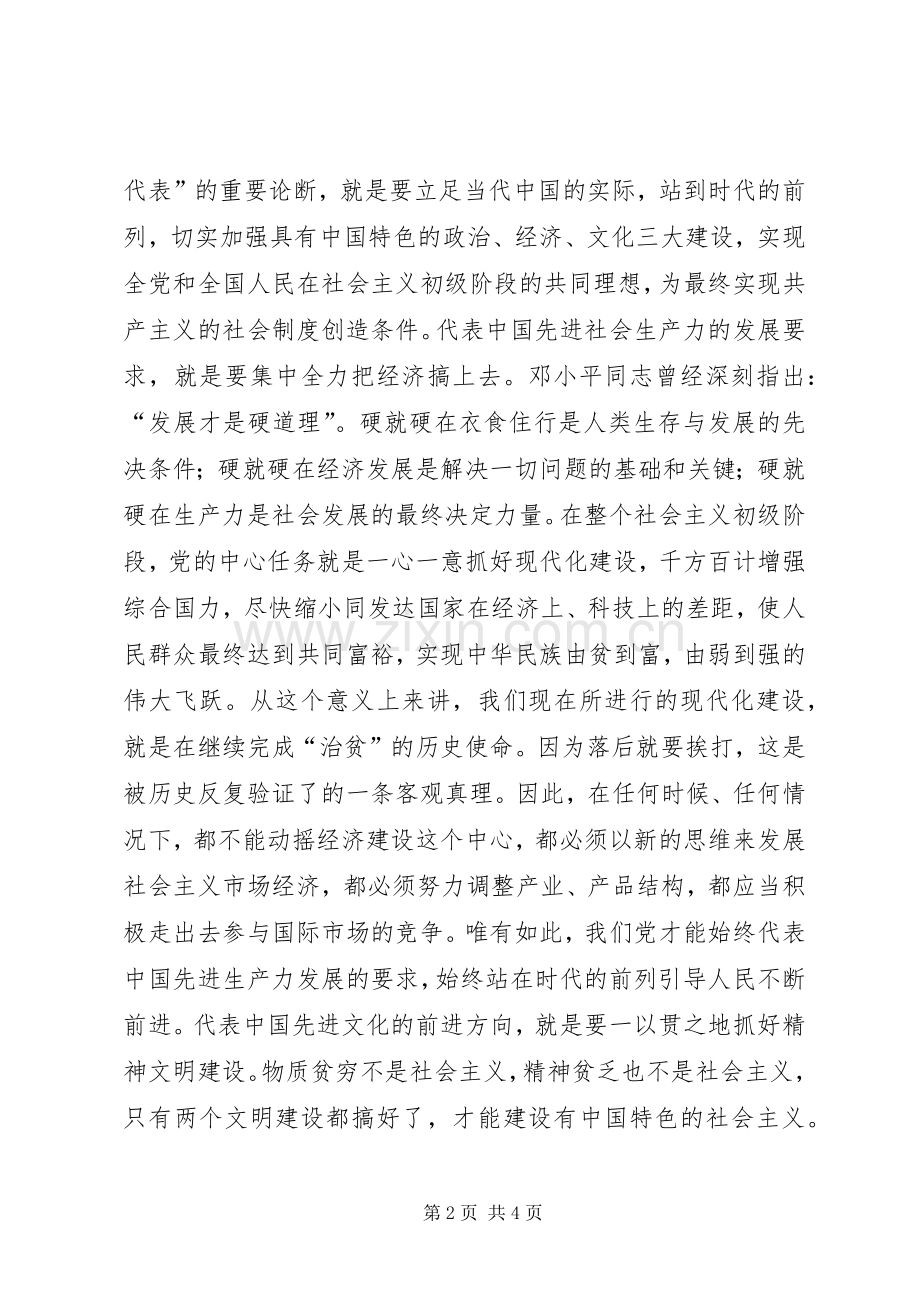 20XX年领导干部工作总结汇报.docx_第2页