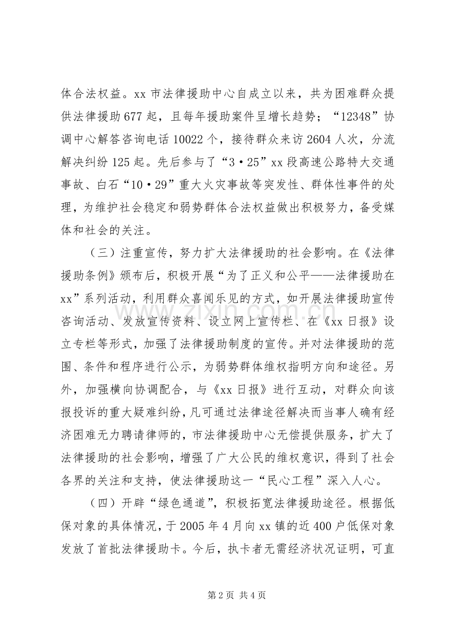 X市法律援助中心工作总结 .docx_第2页