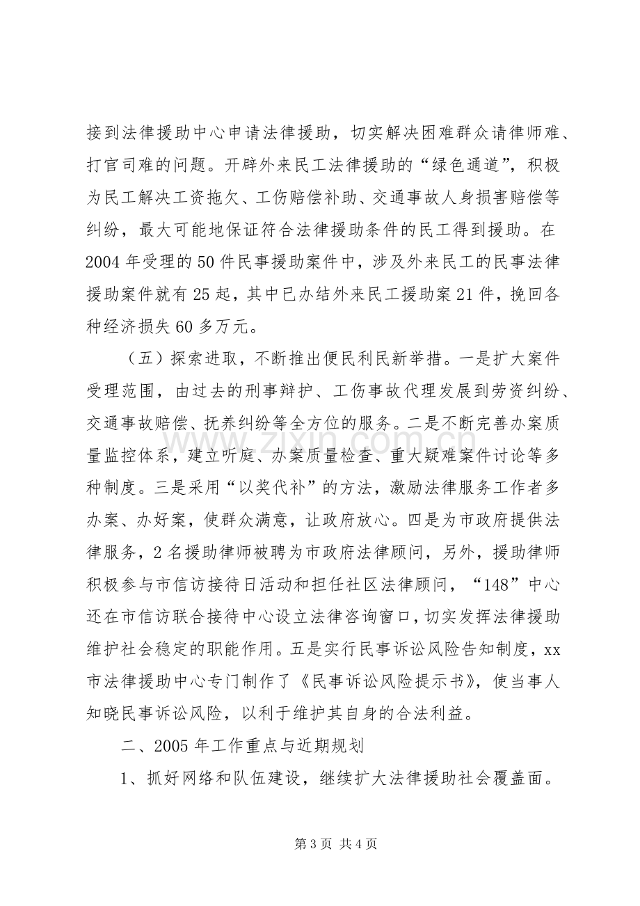 X市法律援助中心工作总结 .docx_第3页