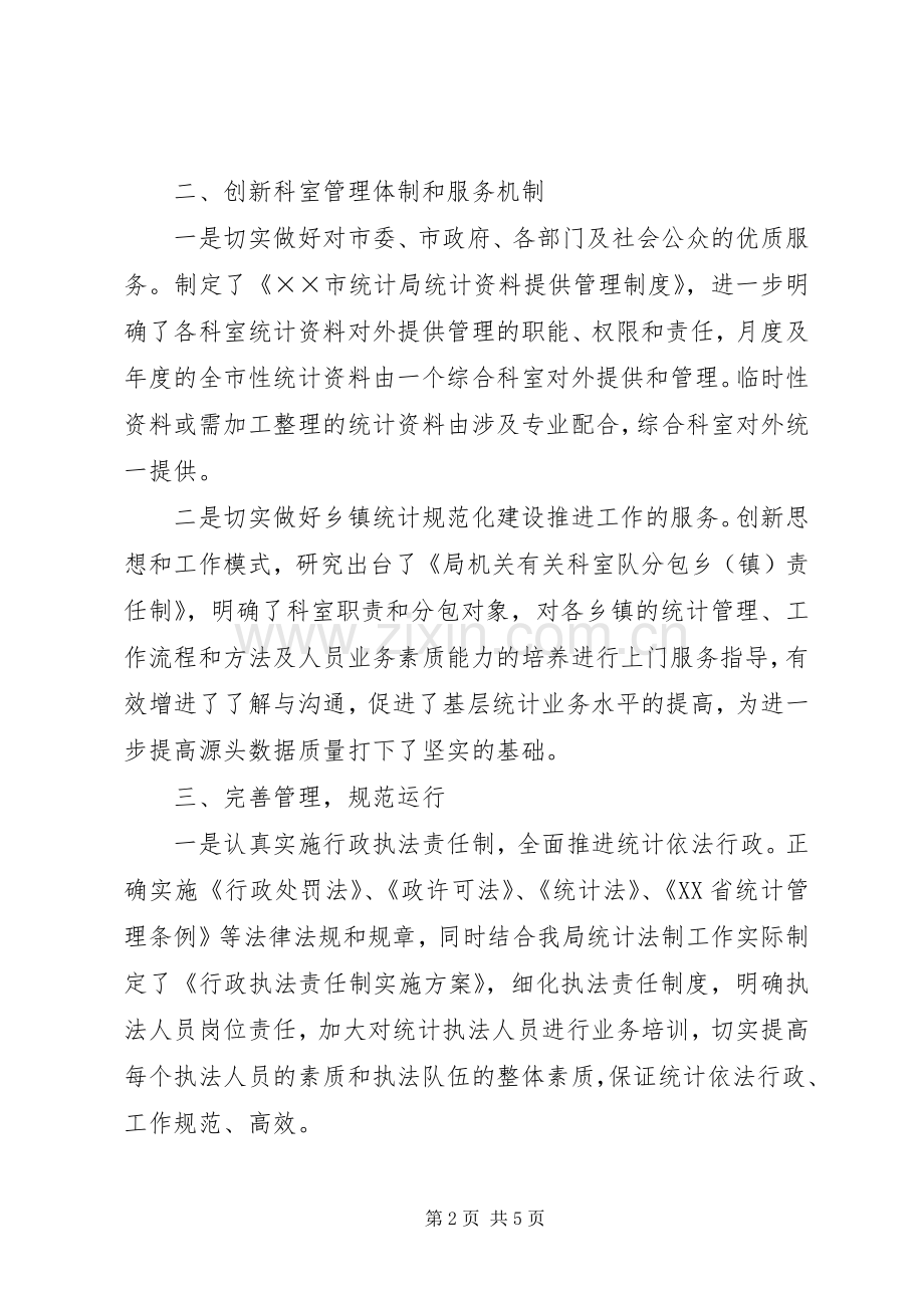 上半年统计局效能提升工作总结 .docx_第2页