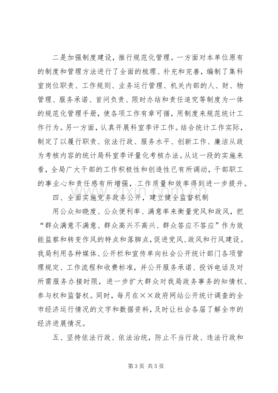 上半年统计局效能提升工作总结 .docx_第3页