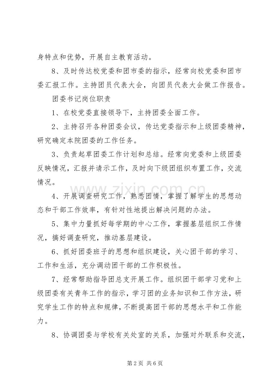 中学团委会工作总结 .docx_第2页