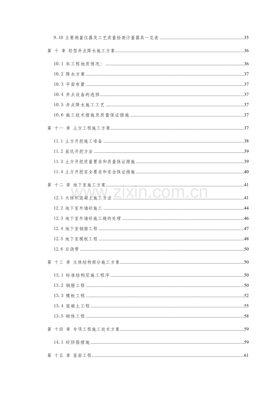 南京湖畔居住宅楼工程施工组织设计.docx_第3页