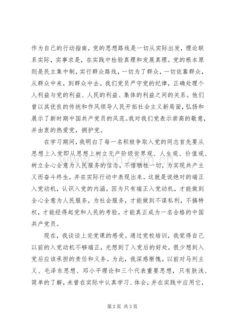 党课培训体会心得范文.docx_第2页