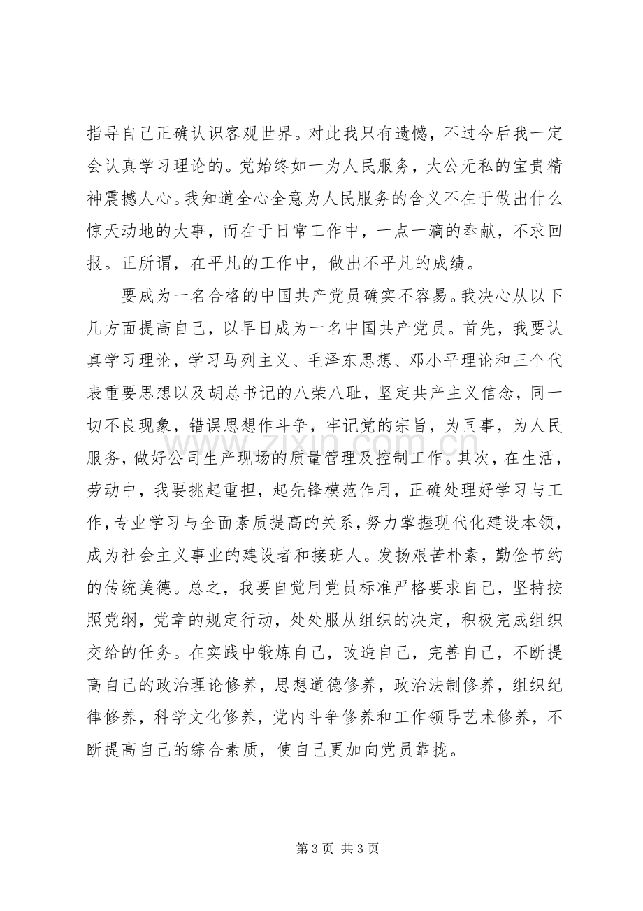 党课培训体会心得范文.docx_第3页