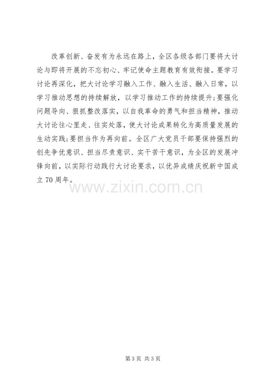 “改革创新、奋发有为”大讨论交流总结会发言稿 .docx_第3页