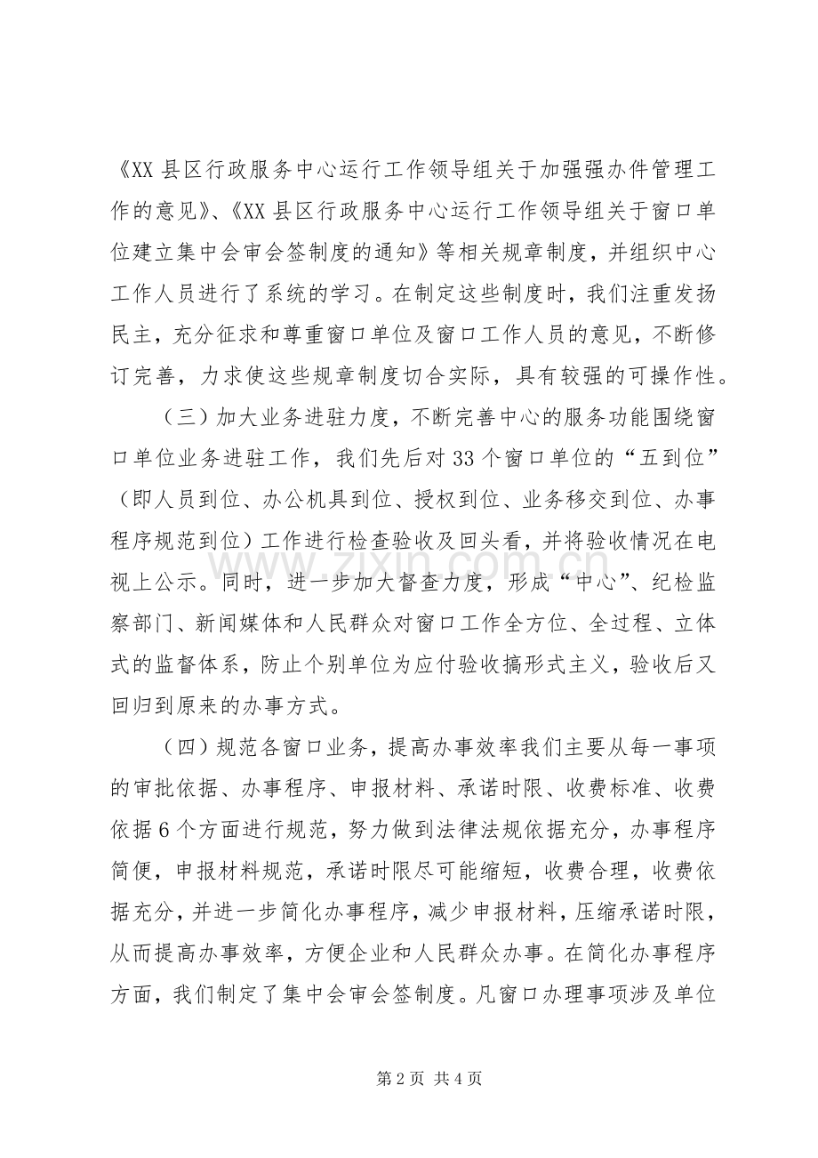 市行政服务中心业务科年度工作总结 .docx_第2页