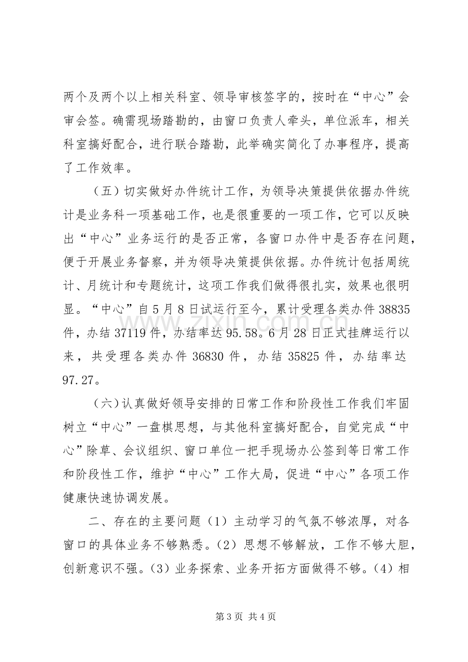 市行政服务中心业务科年度工作总结 .docx_第3页