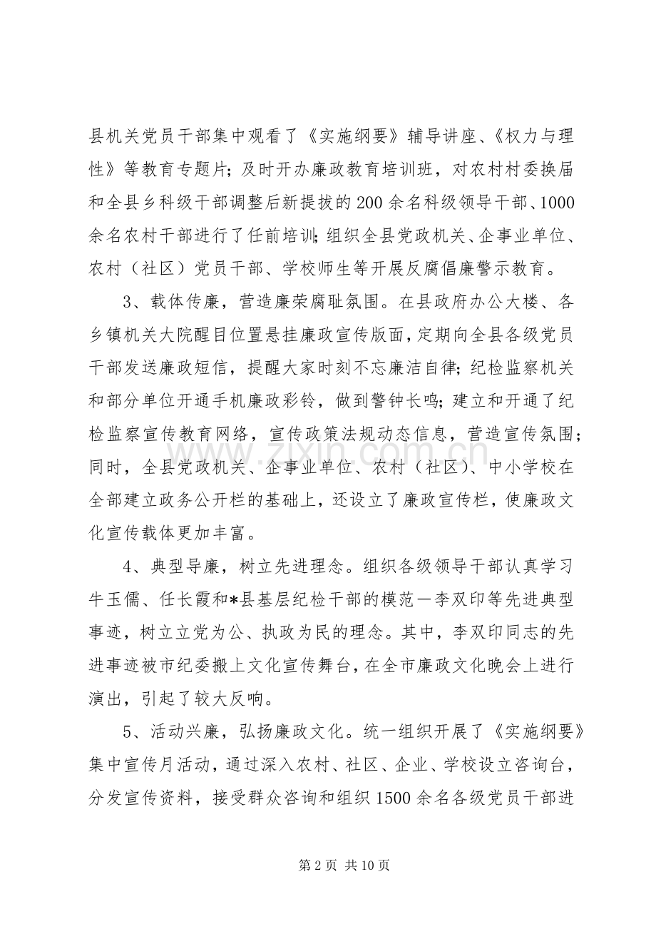 县纪检监察工作总结 .docx_第2页