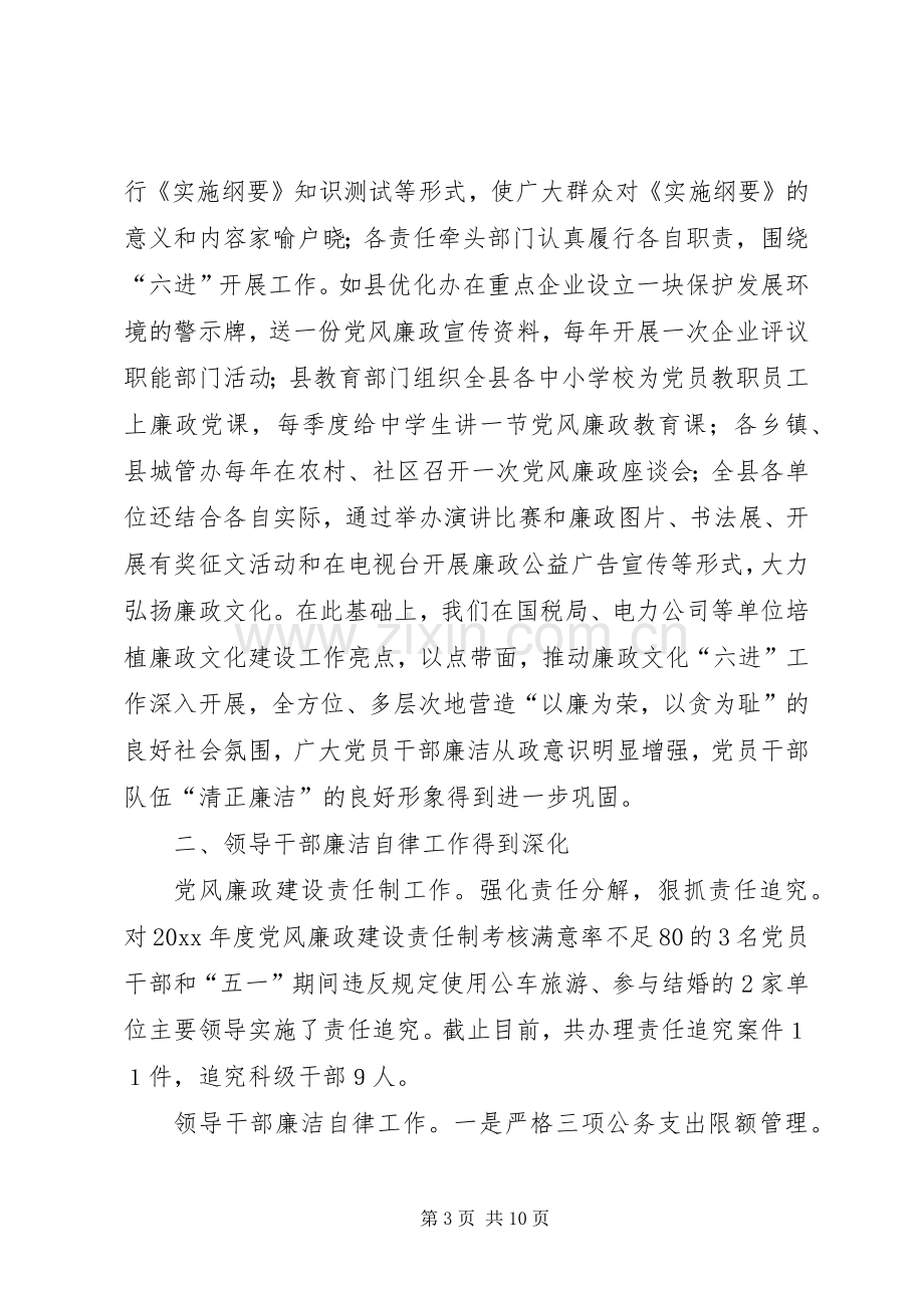 县纪检监察工作总结 .docx_第3页