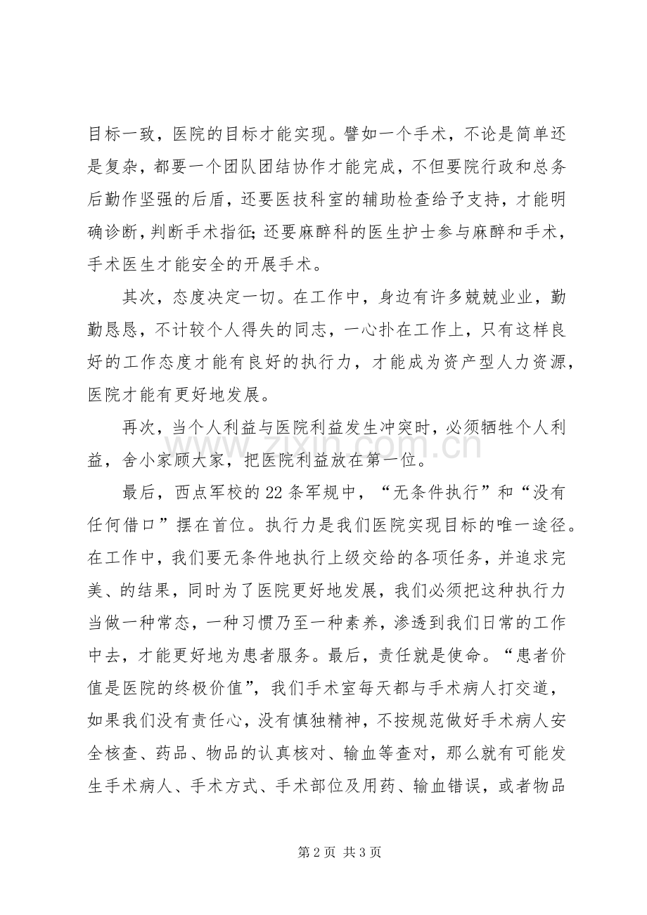 学习《西点执行力》体会心得.docx_第2页