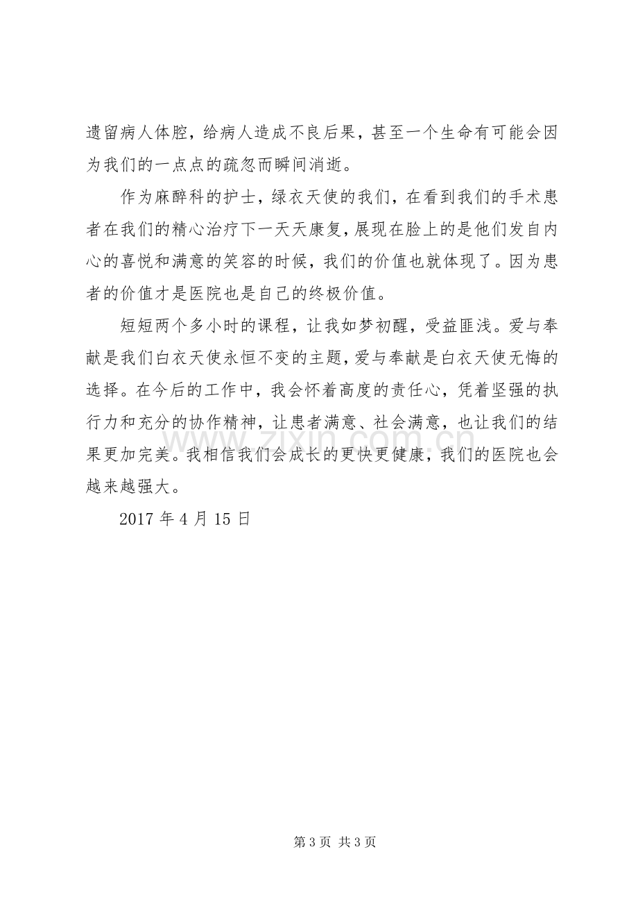 学习《西点执行力》体会心得.docx_第3页