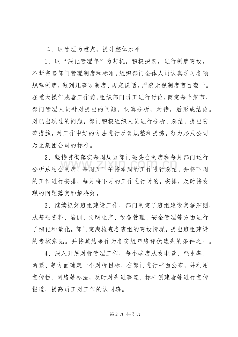 党支部XX年上半年工作总结范文 .docx_第2页