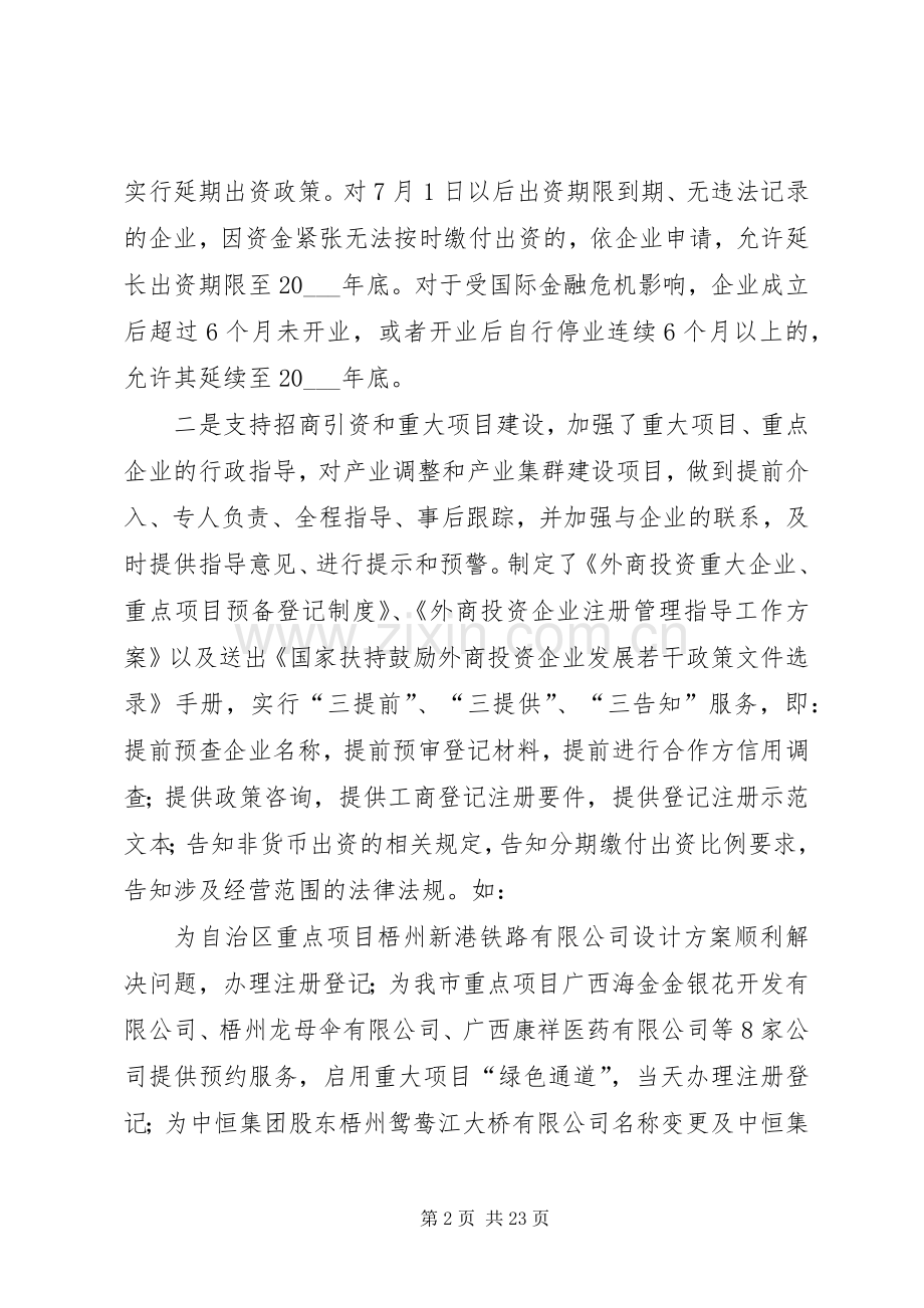 市工商局年终工作总结 .docx_第2页