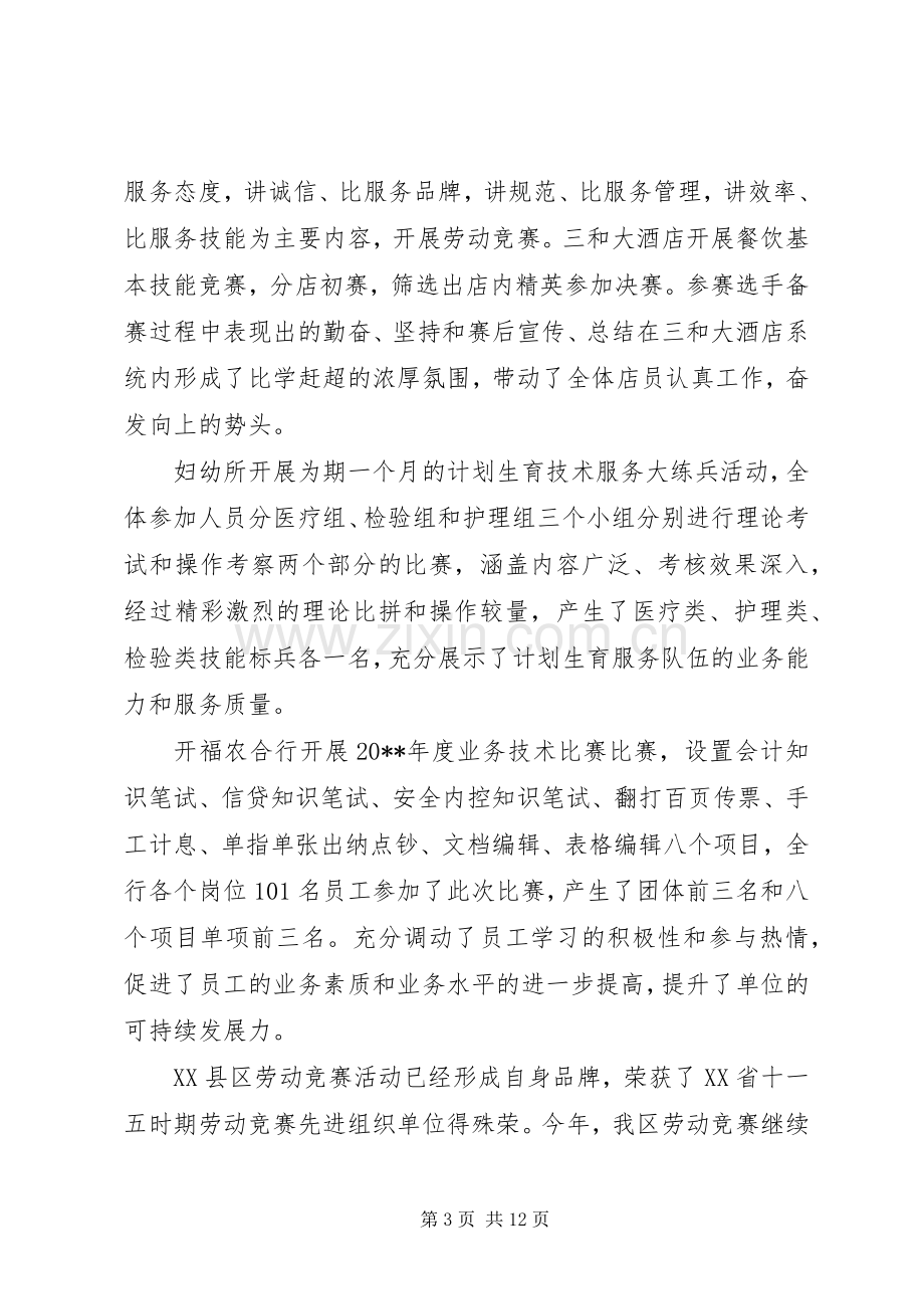 工会劳动竞赛活动总结 .docx_第3页