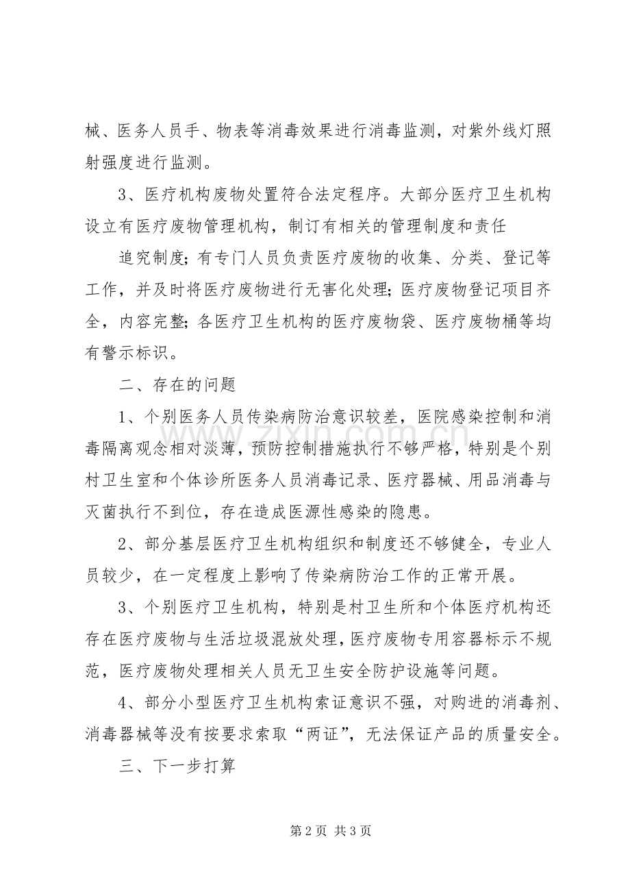 传染病防治监督检查工作总结 .docx_第2页