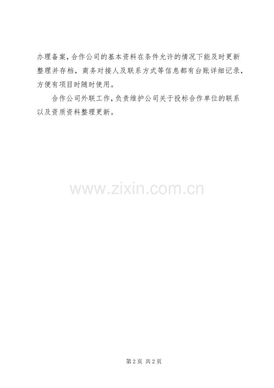 20XX年商务助理年终个人总结.docx_第2页