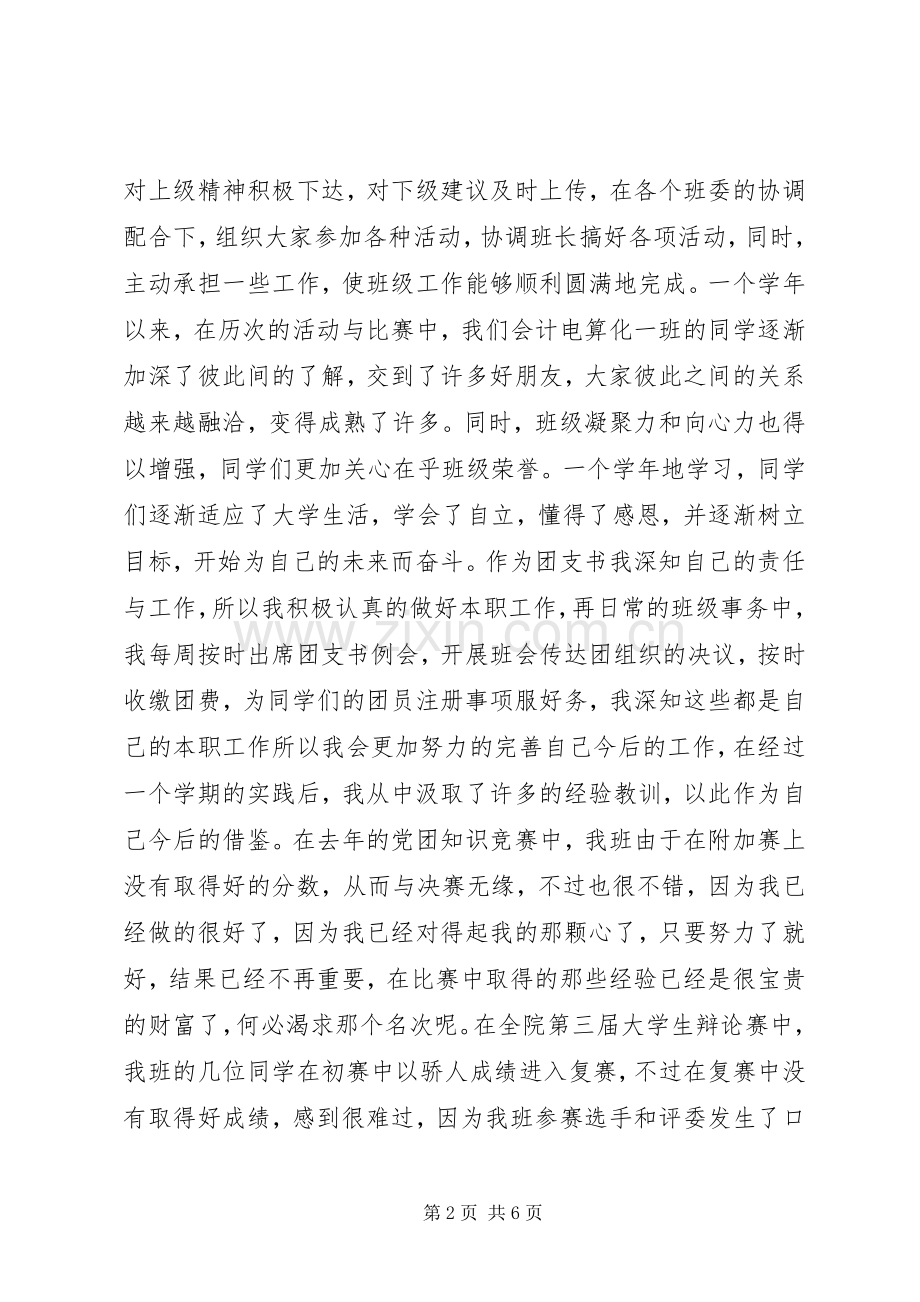 大学团支书工作总结 .docx_第2页