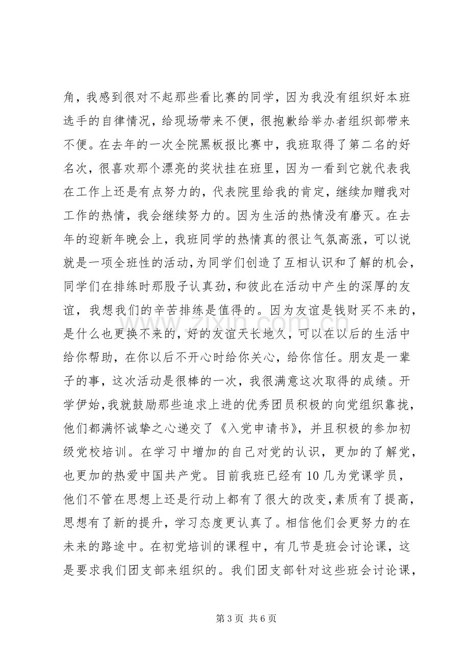 大学团支书工作总结 .docx_第3页