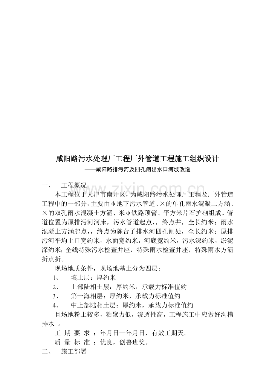 咸阳路市政海污水管道工程施工组织设计方案(23页).doc_第3页