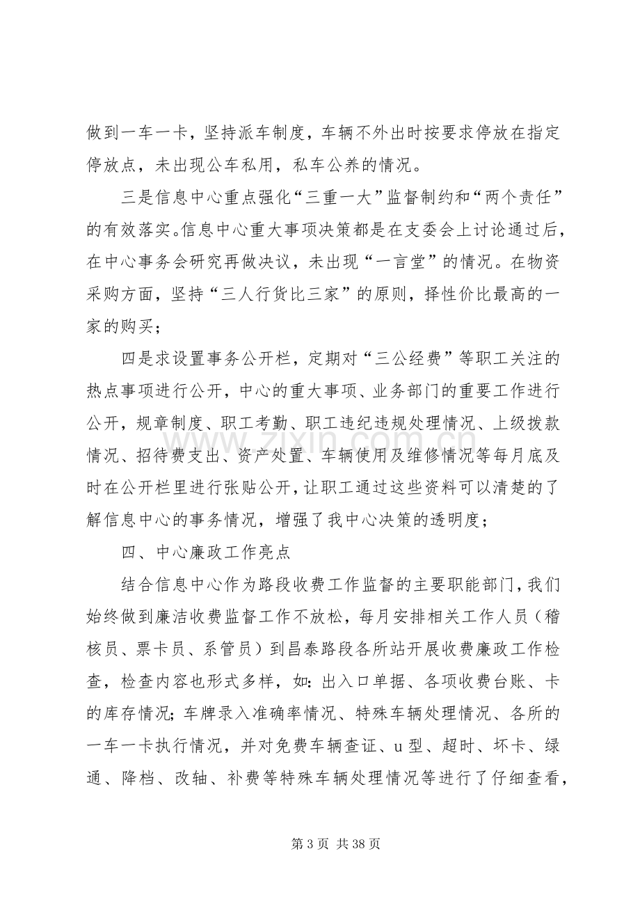 单位上半年党风廉政建设工作总结六篇 .docx_第3页