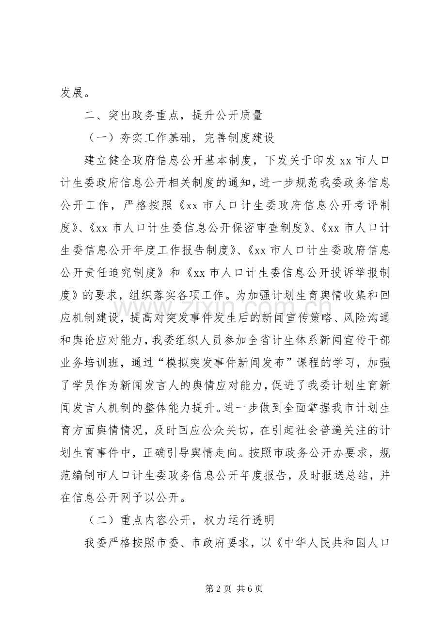 人口计生委政务公开工作总结 .docx_第2页