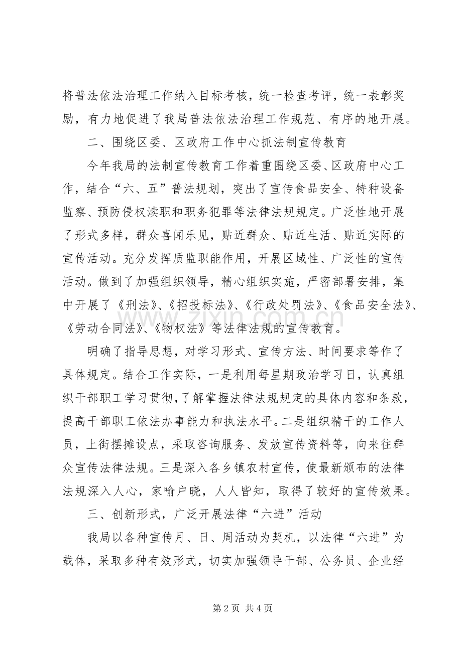 区发展和改革局依法治理工作总结 .docx_第2页