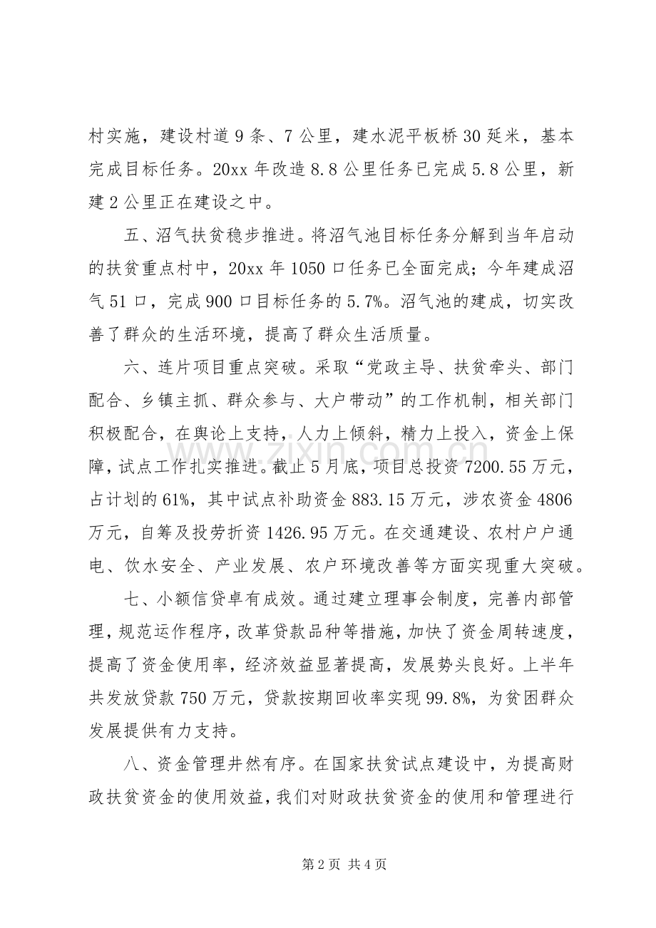 上半年县扶贫办工作总结 .docx_第2页